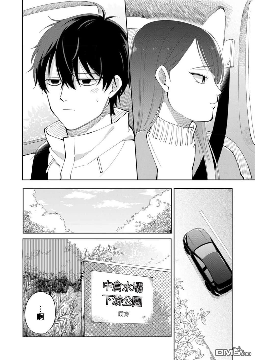 HIGH不起来的约会 第3话 第12页