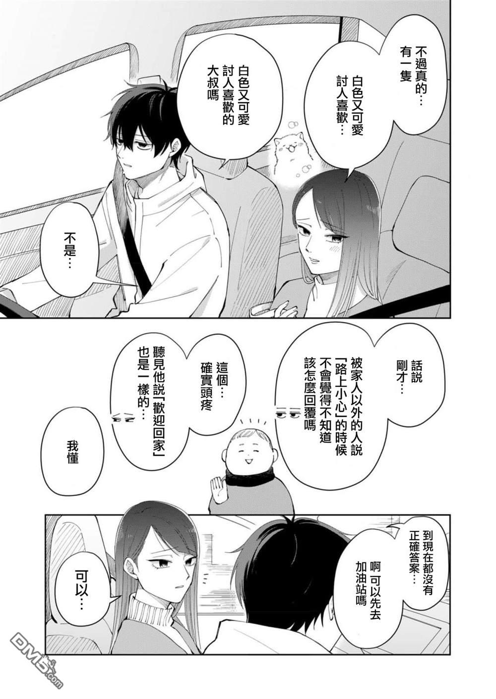 HIGH不起来的约会 第3话 第3页