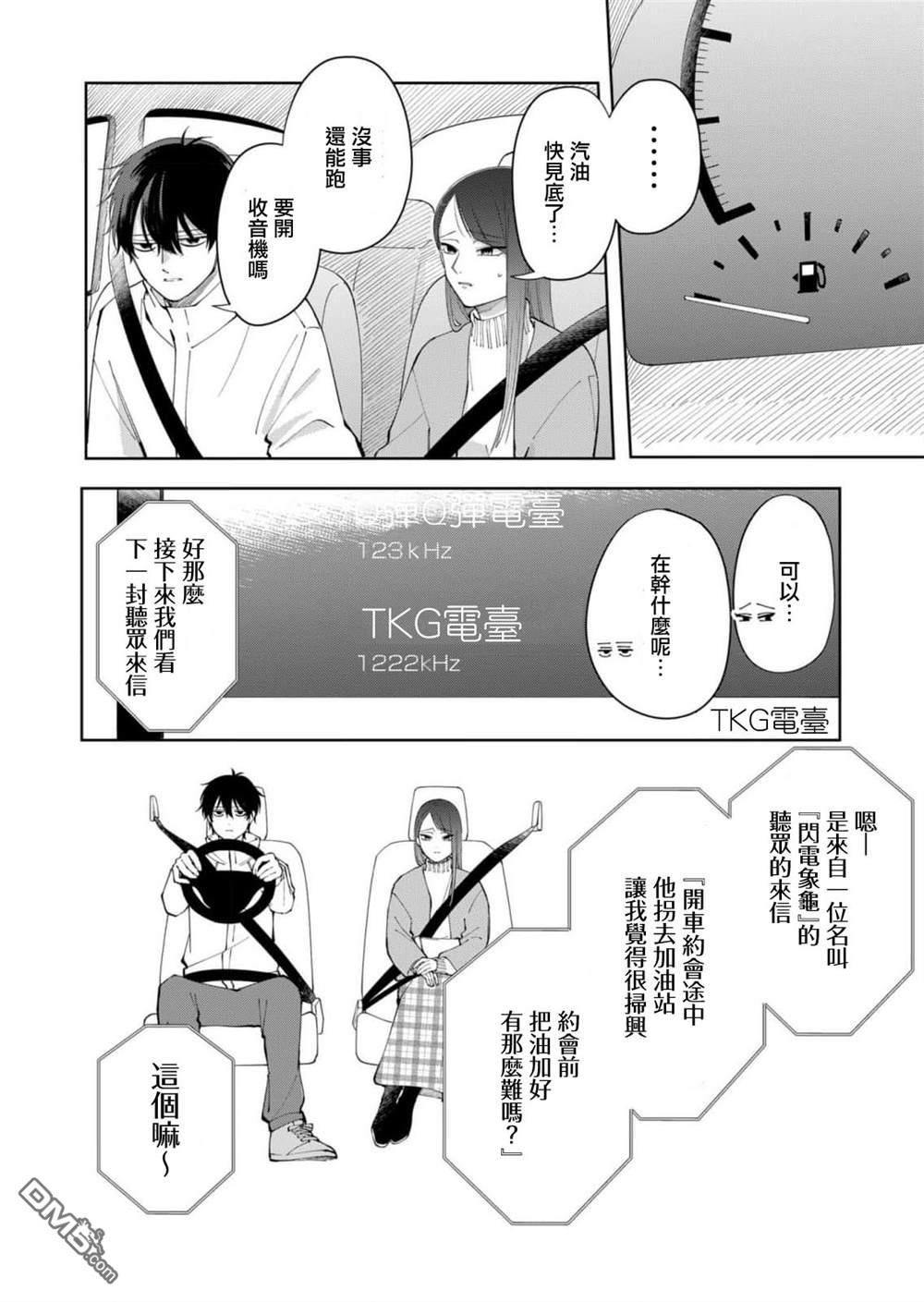 HIGH不起来的约会 第3话 第4页