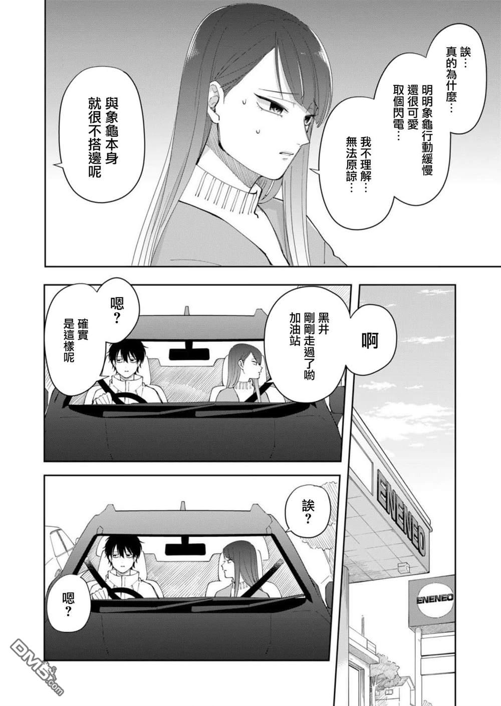 HIGH不起来的约会 第3话 第6页
