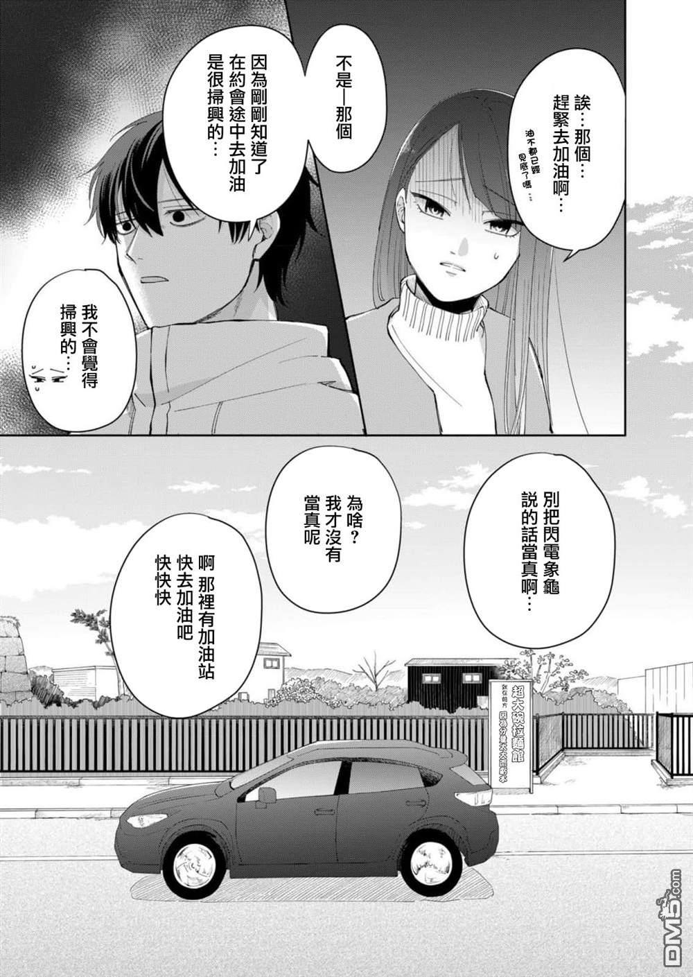 HIGH不起来的约会 第3话 第7页