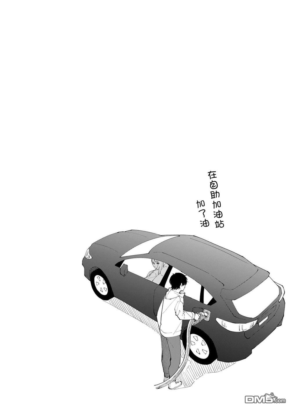 HIGH不起来的约会 第3话 第8页