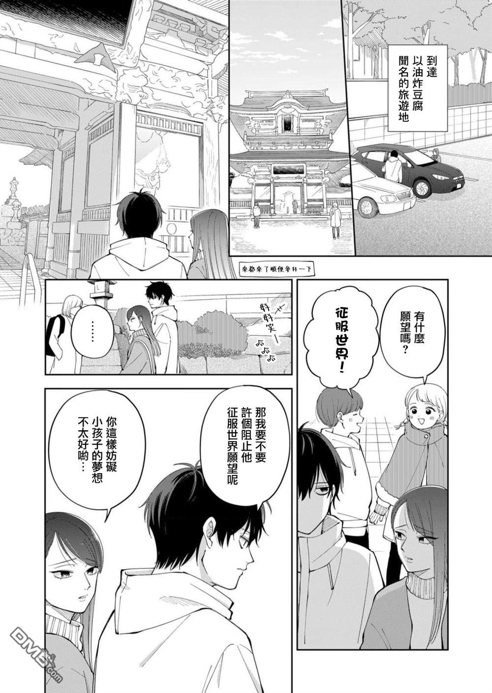 HIGH不起来的约会 第4话 第10页