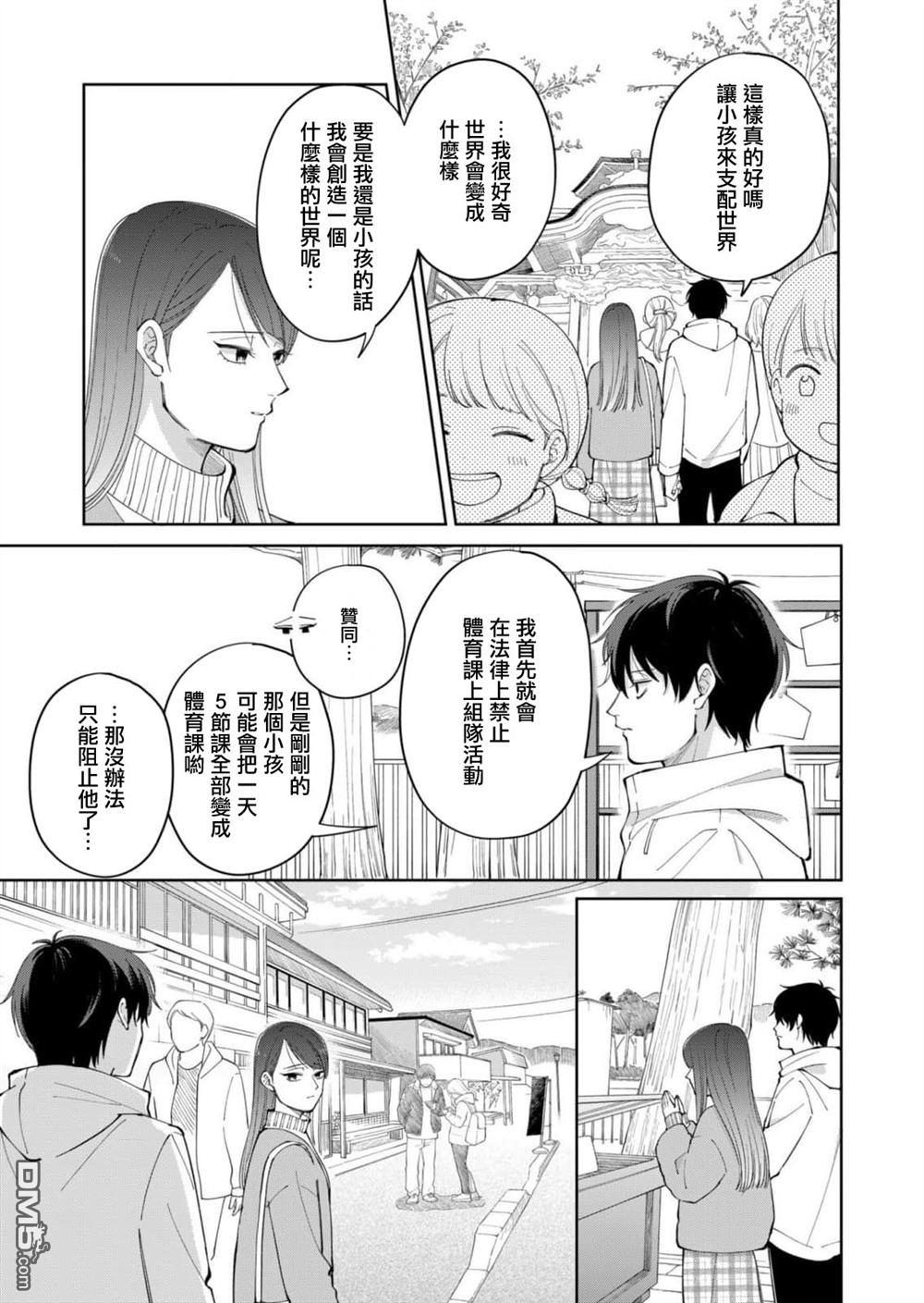 HIGH不起来的约会 第4话 第11页