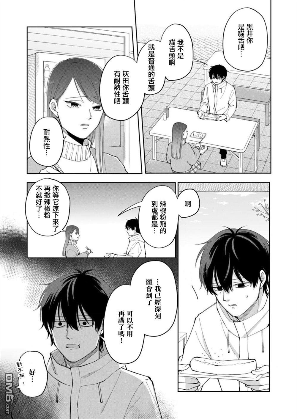 HIGH不起来的约会 第4话 第13页