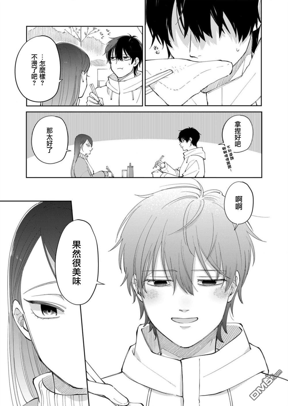 HIGH不起来的约会 第4话 第15页