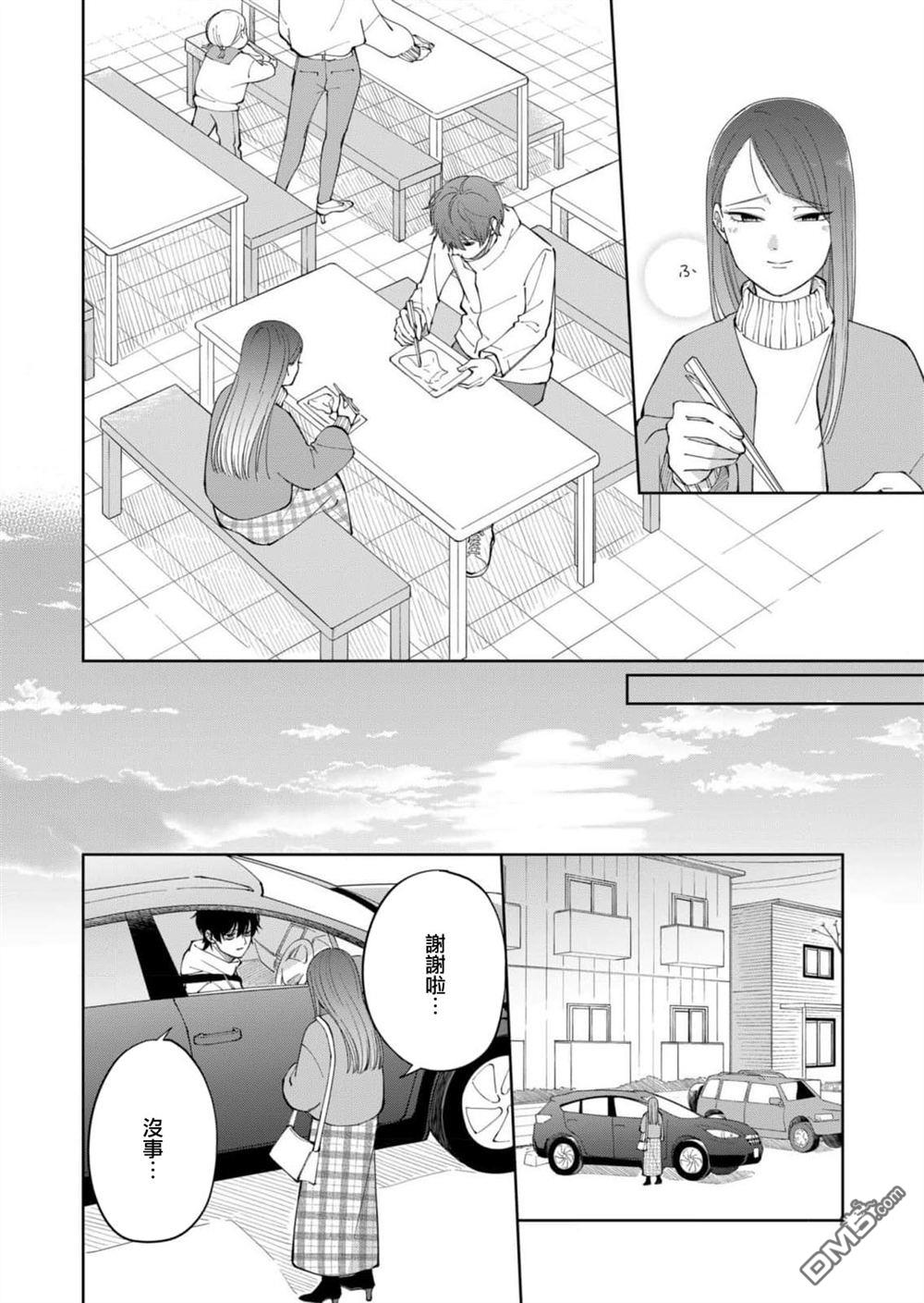 HIGH不起来的约会 第4话 第16页