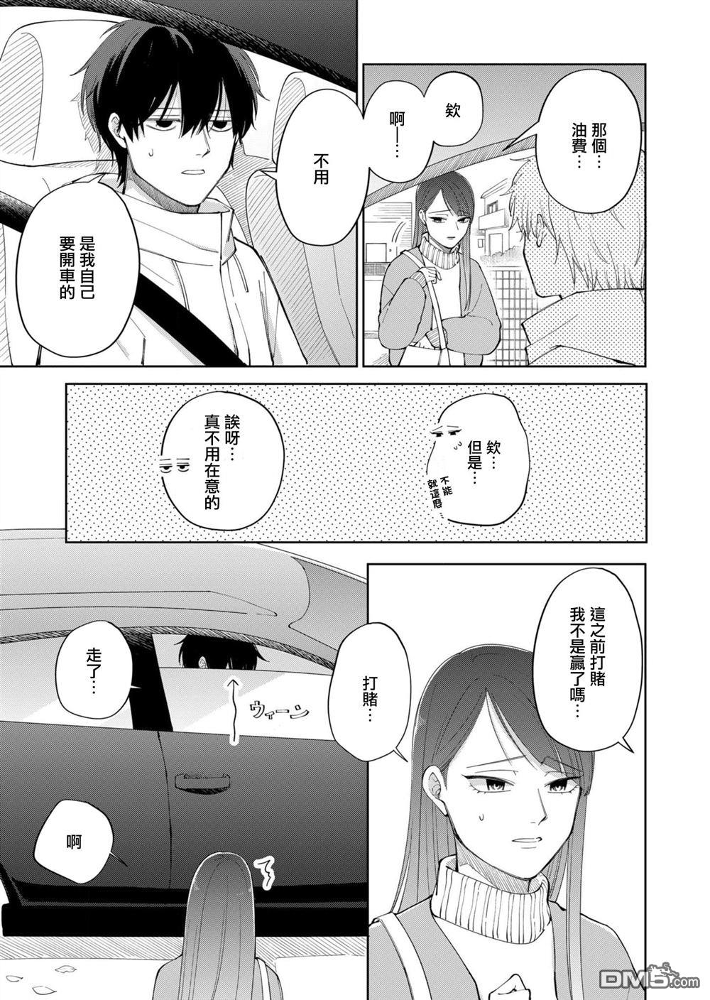 HIGH不起来的约会 第4话 第17页