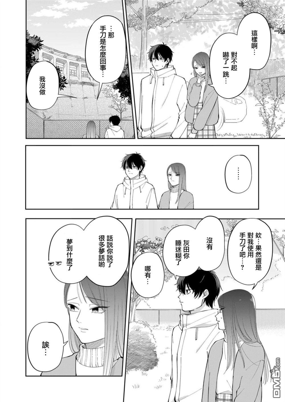 HIGH不起来的约会 第4话 第4页