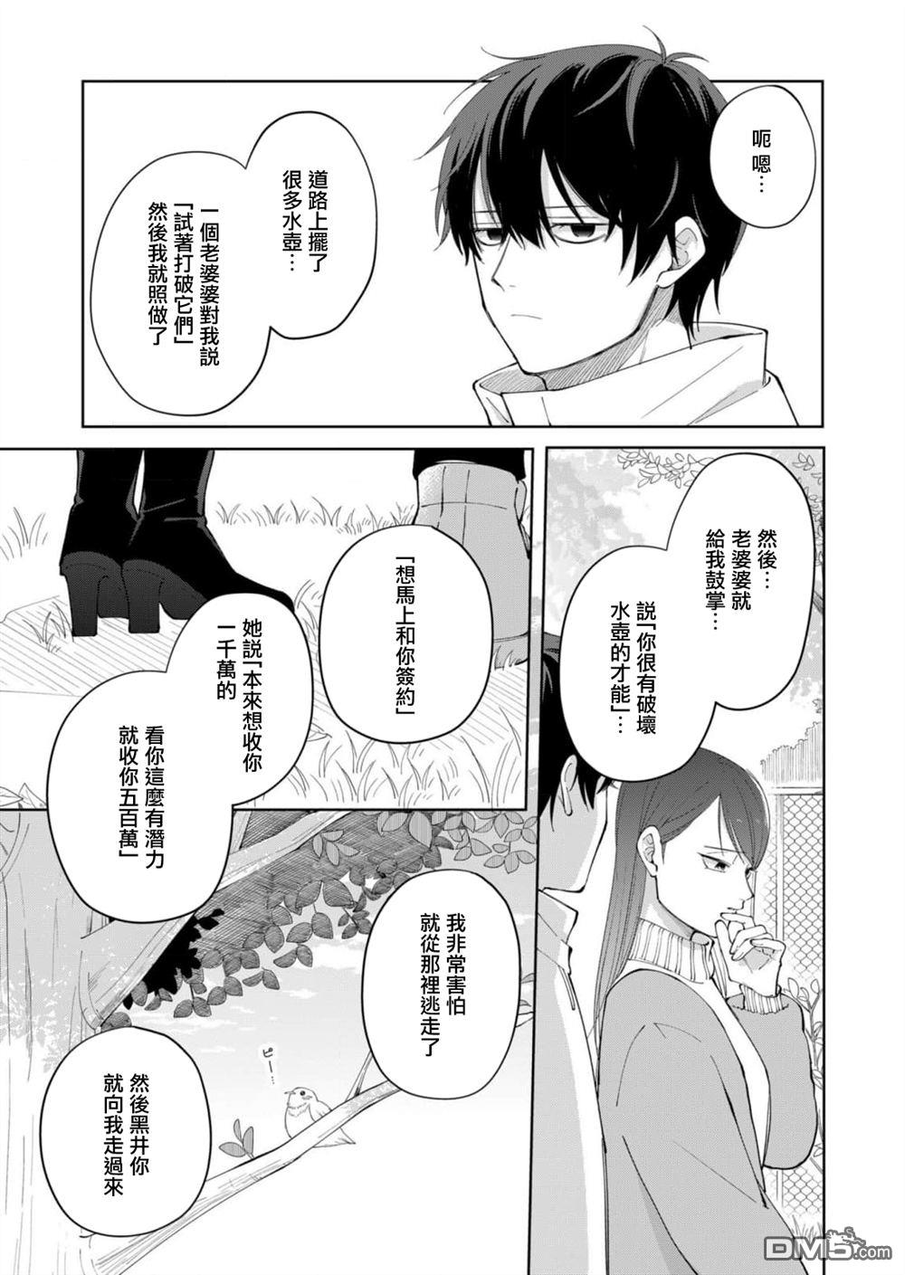 HIGH不起来的约会 第4话 第5页