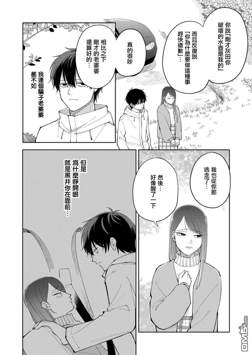 HIGH不起来的约会 第4话 第6页