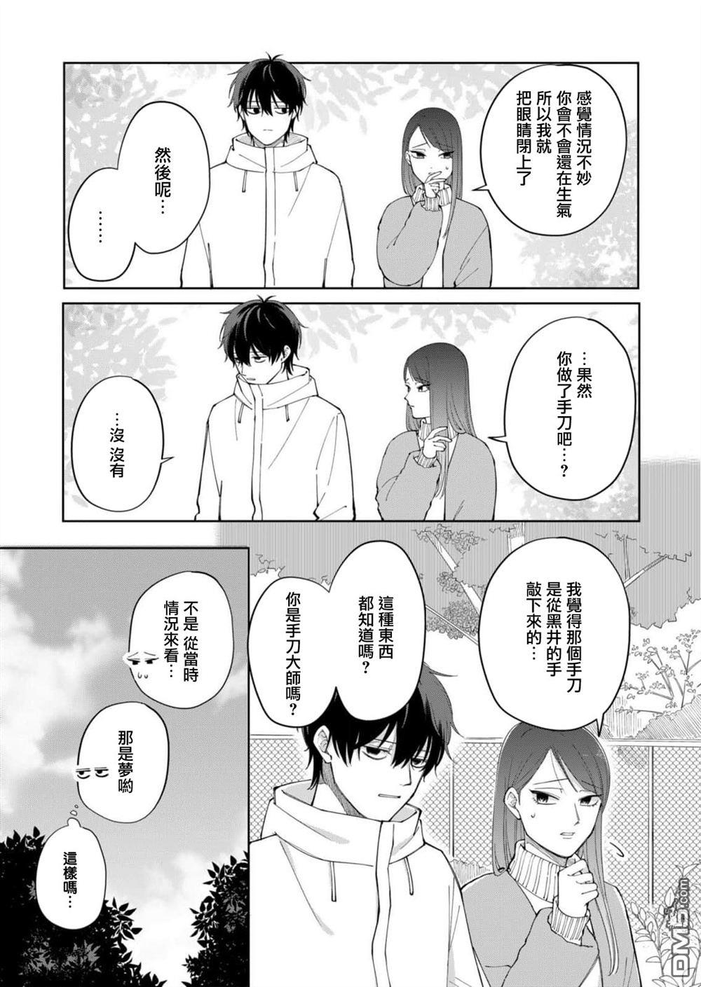 HIGH不起来的约会 第4话 第7页