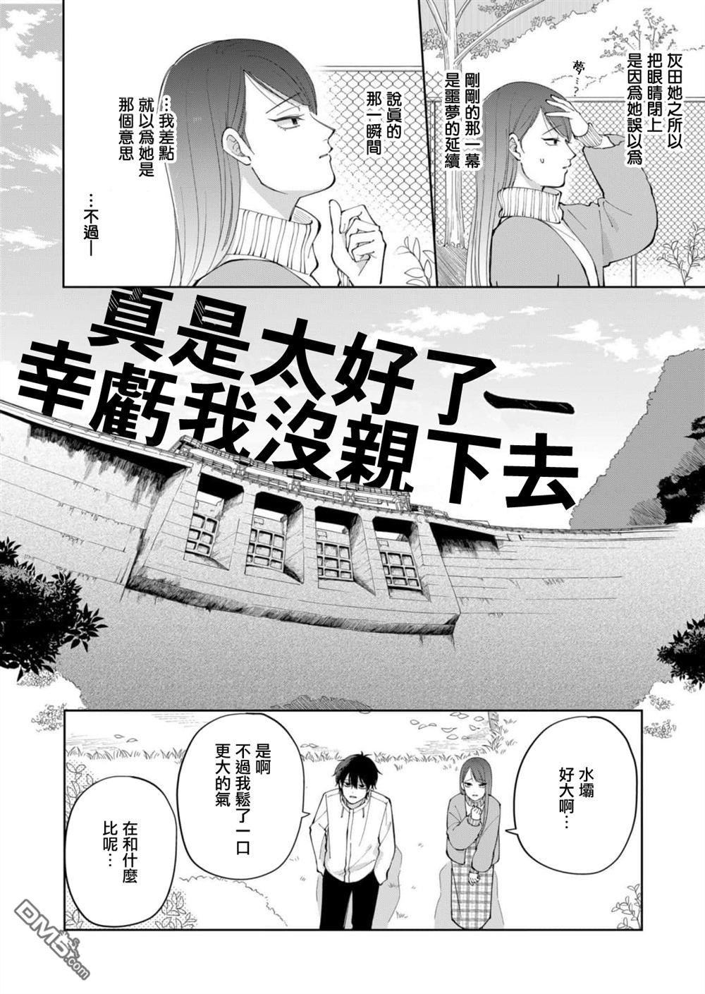 HIGH不起来的约会 第4话 第8页