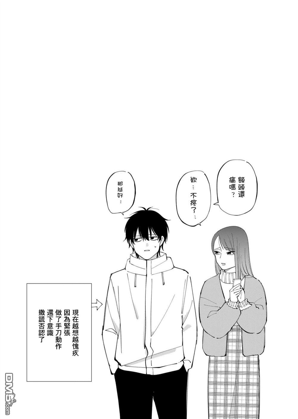 HIGH不起来的约会 第4话 第9页