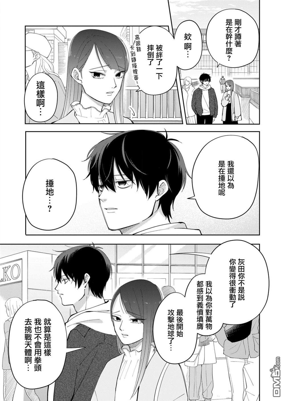 HIGH不起来的约会 第5话 第13页