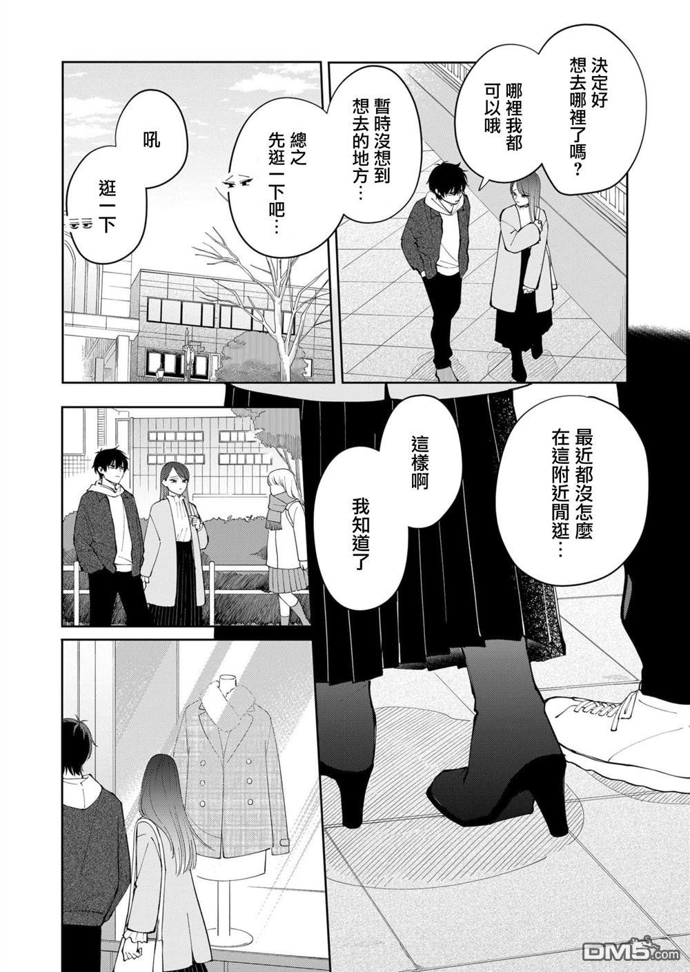 HIGH不起来的约会 第5话 第14页