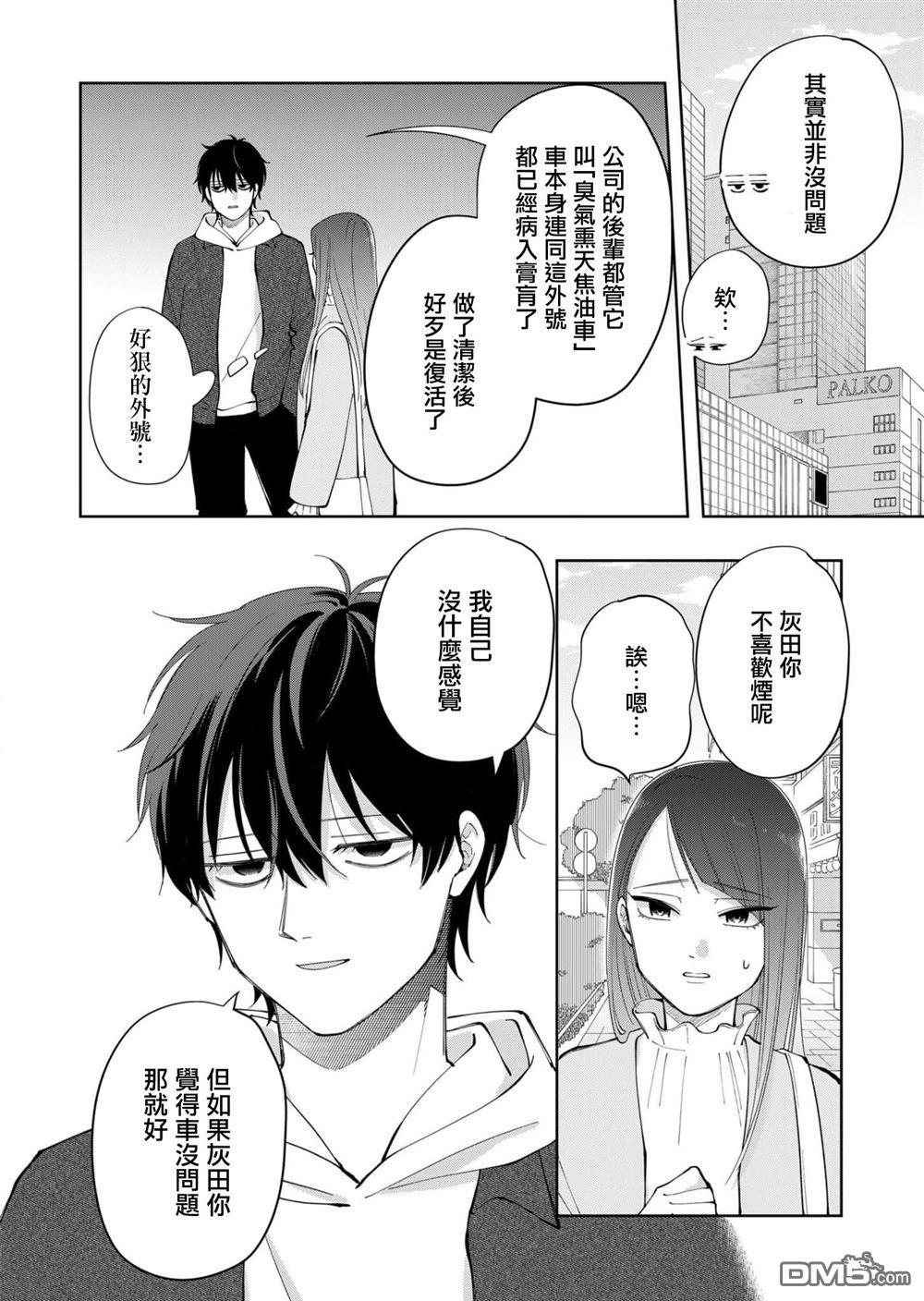 HIGH不起来的约会 第5话 第16页