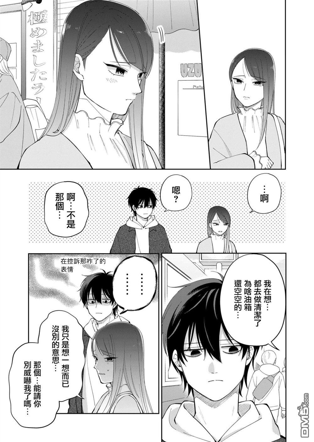 HIGH不起来的约会 第5话 第17页