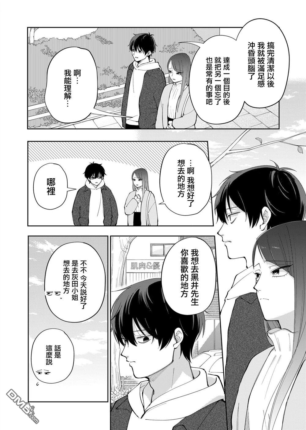 HIGH不起来的约会 第5话 第18页