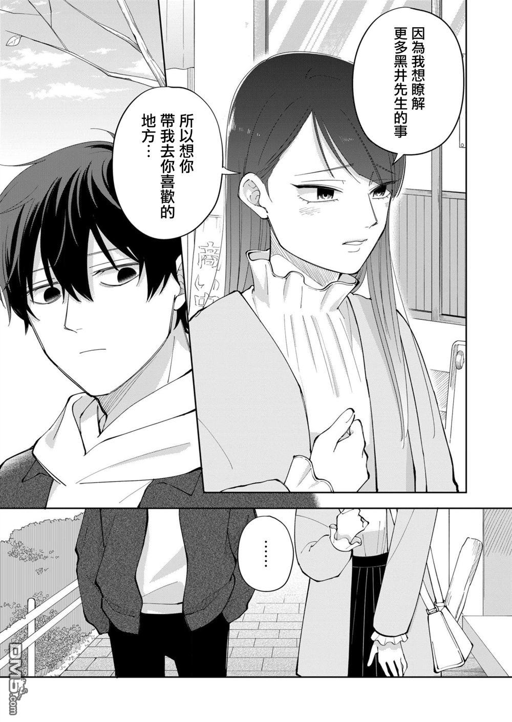 HIGH不起来的约会 第5话 第19页