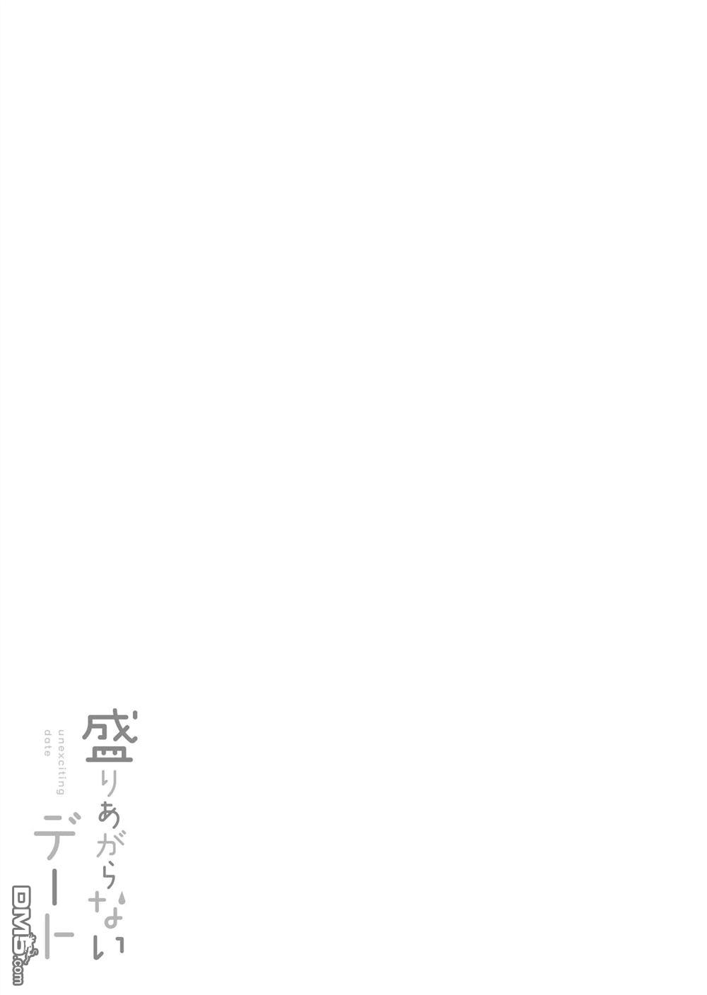 HIGH不起来的约会 第5话 第2页