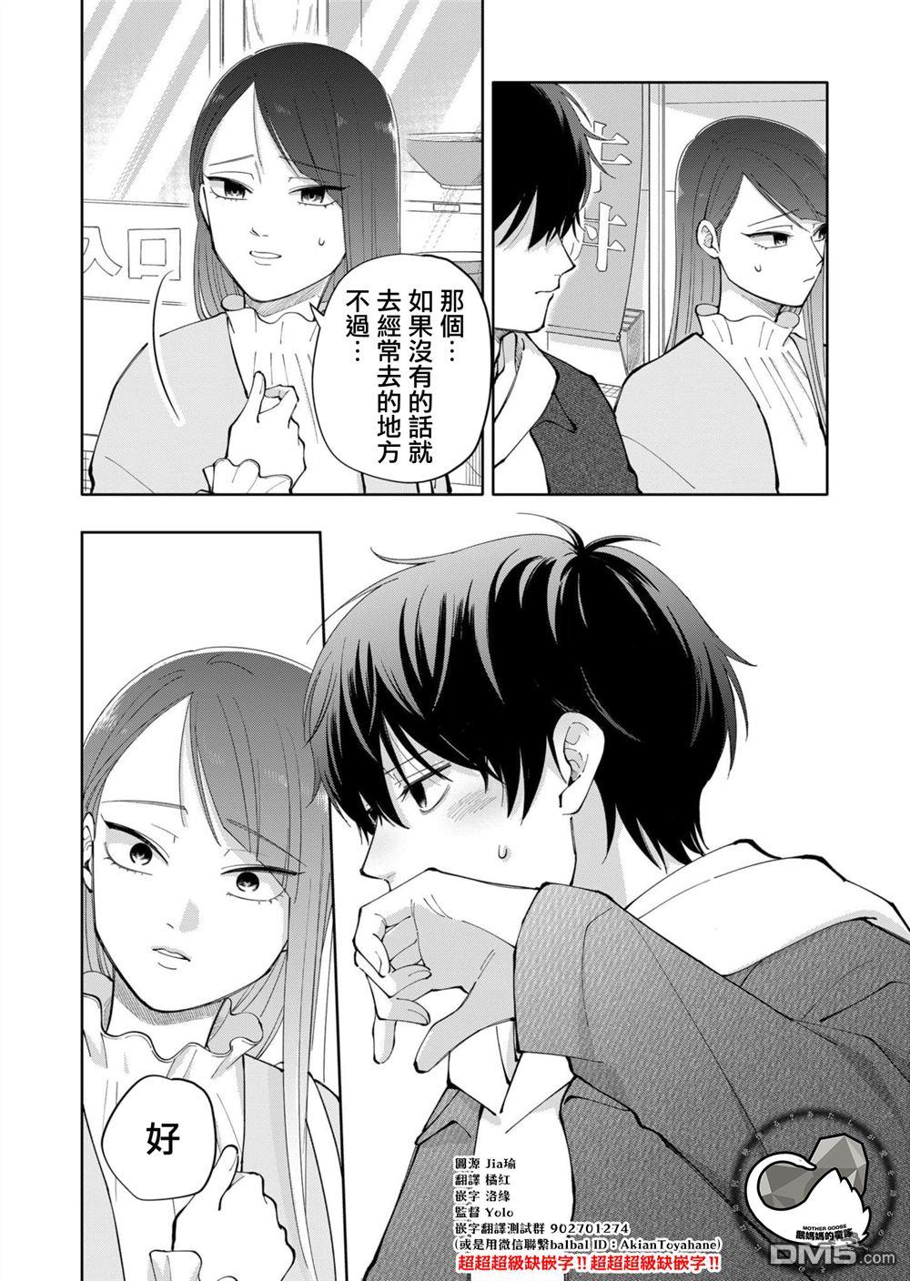 HIGH不起来的约会 第5话 第20页