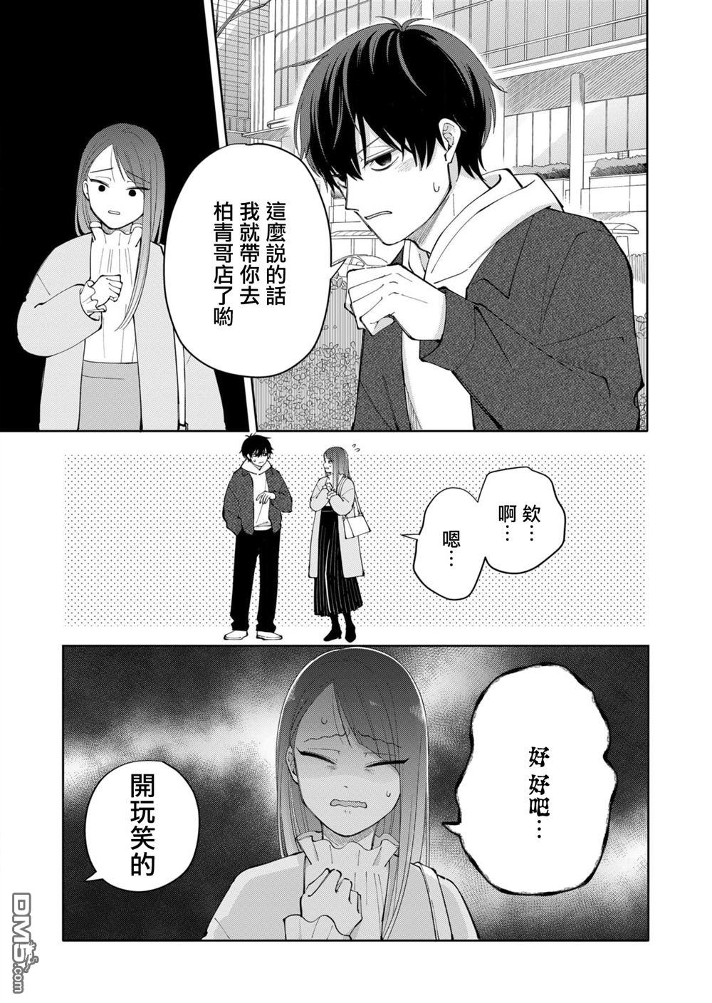 HIGH不起来的约会 第5话 第21页