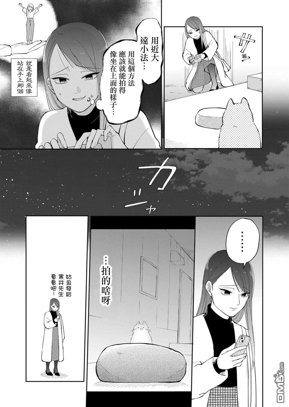 HIGH不起来的约会 第5话 第9页
