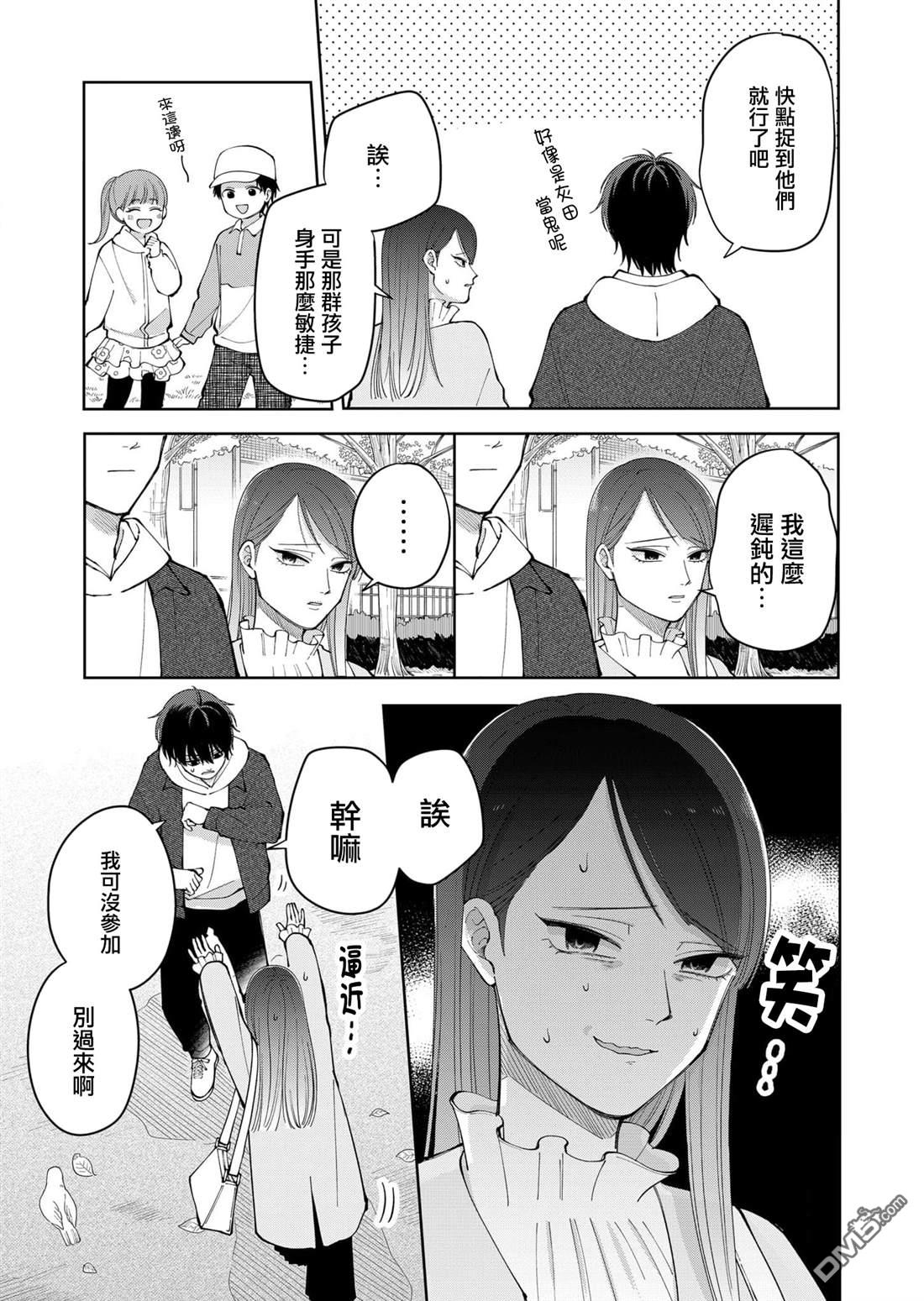 HIGH不起来的约会 第6话 第13页