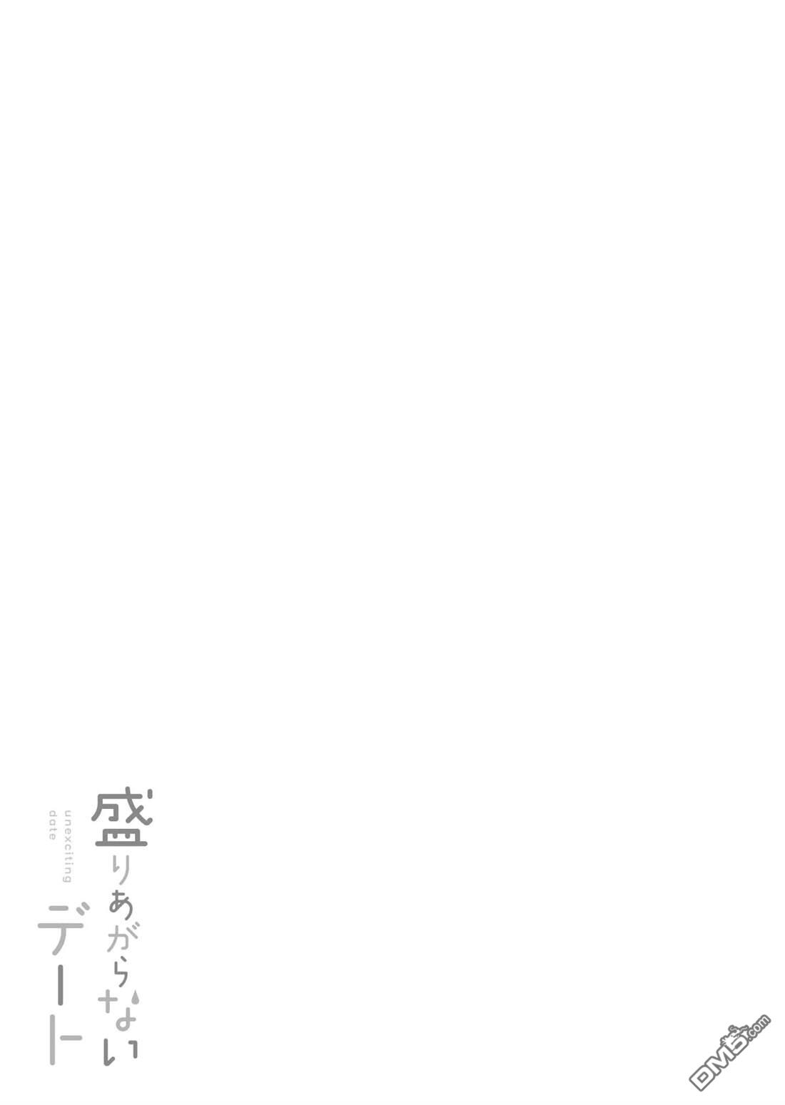 HIGH不起来的约会 第6话 第2页