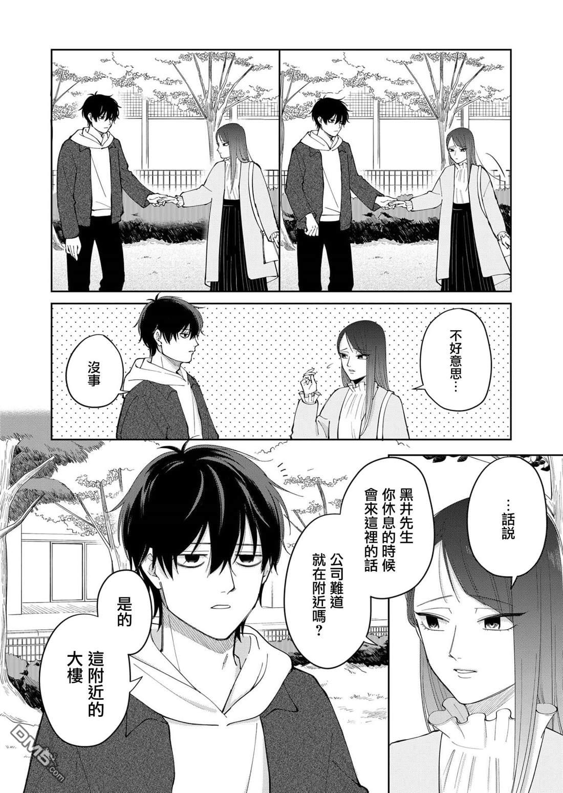 HIGH不起来的约会 第6话 第6页
