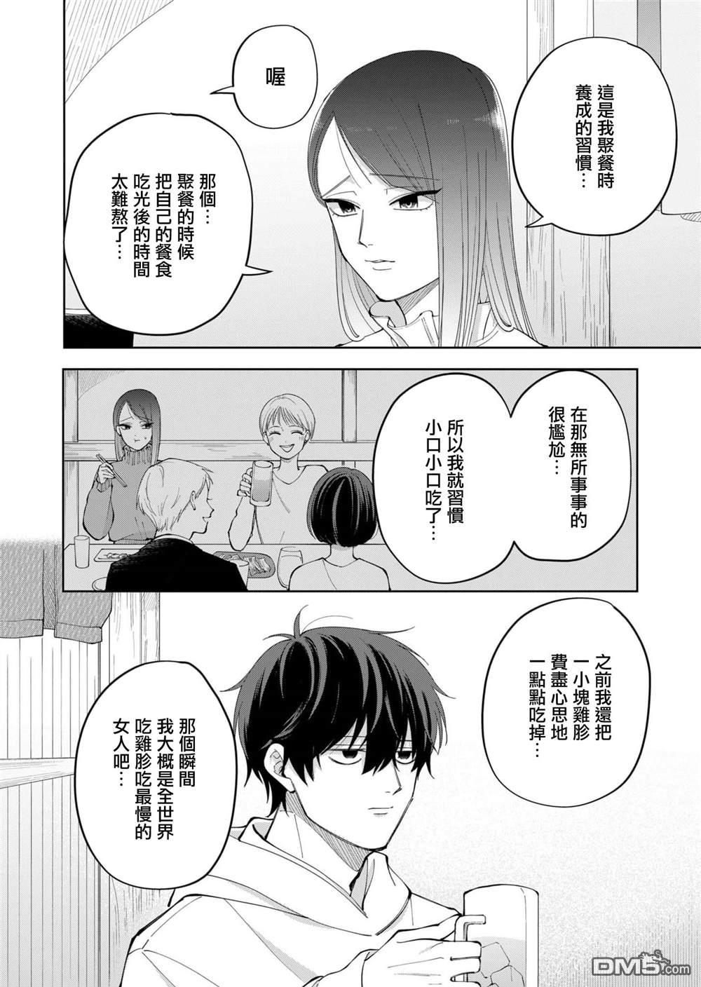 HIGH不起来的约会 第7话 第12页