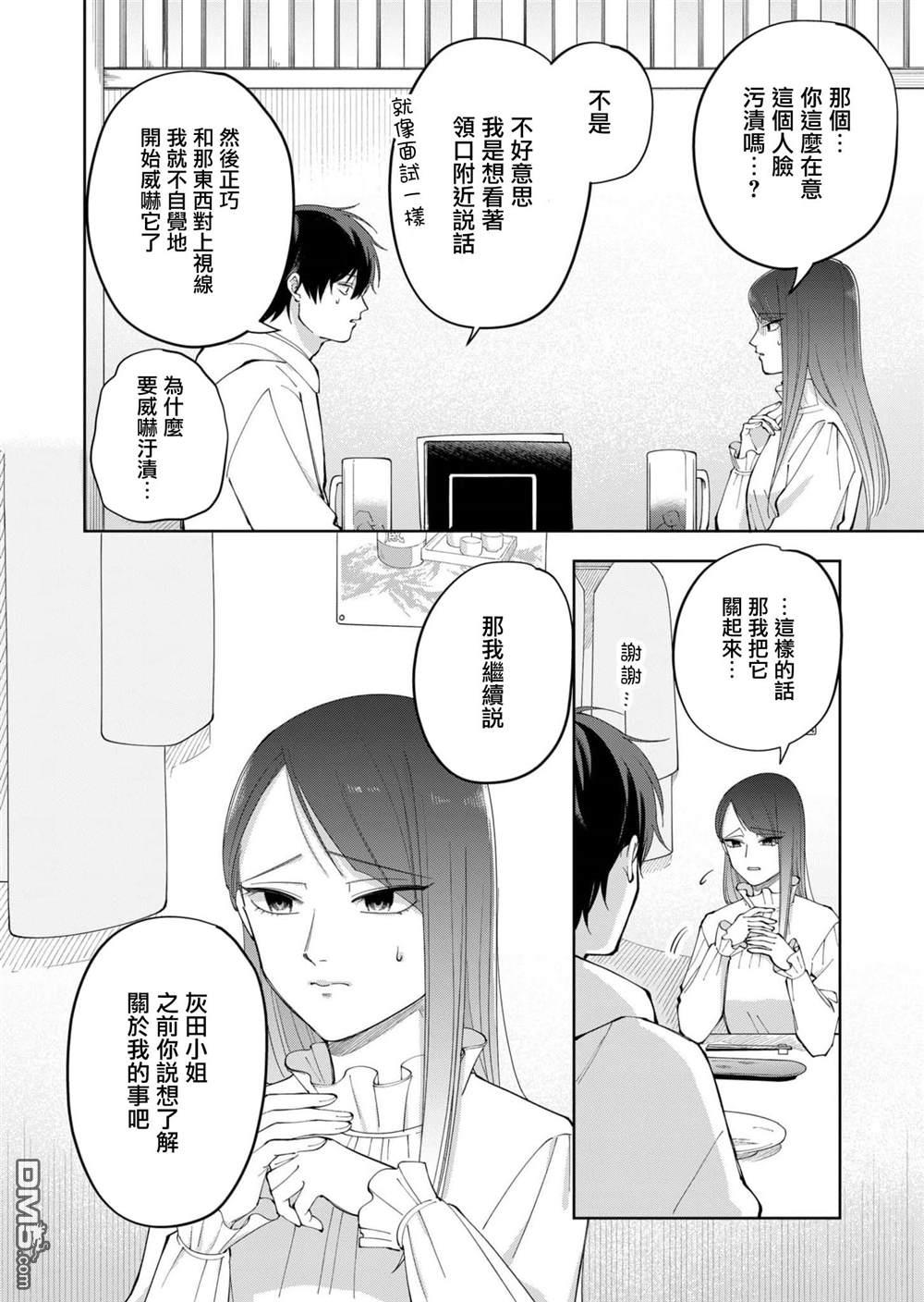 HIGH不起来的约会 第7话 第16页
