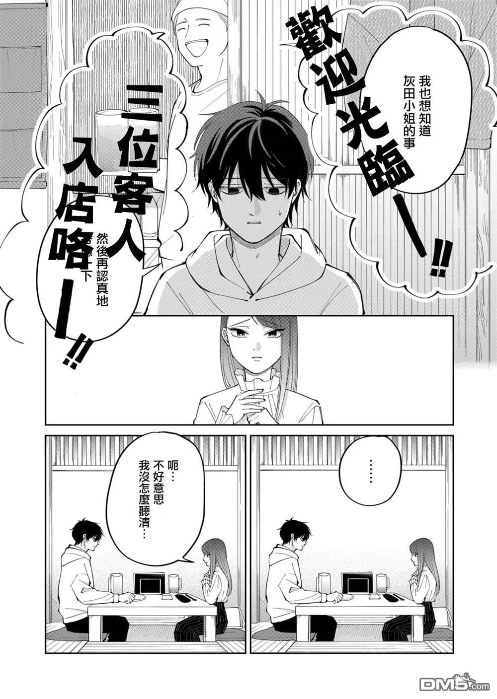 HIGH不起来的约会 第7话 第17页