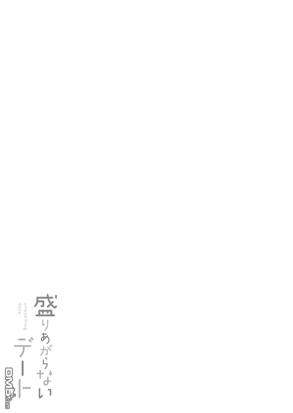 HIGH不起来的约会 第7话 第2页