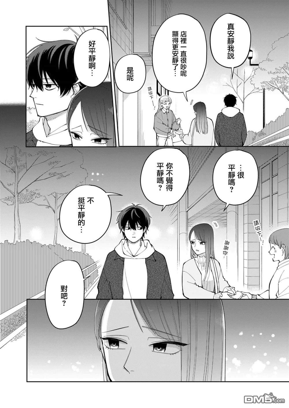 HIGH不起来的约会 第7话 第24页