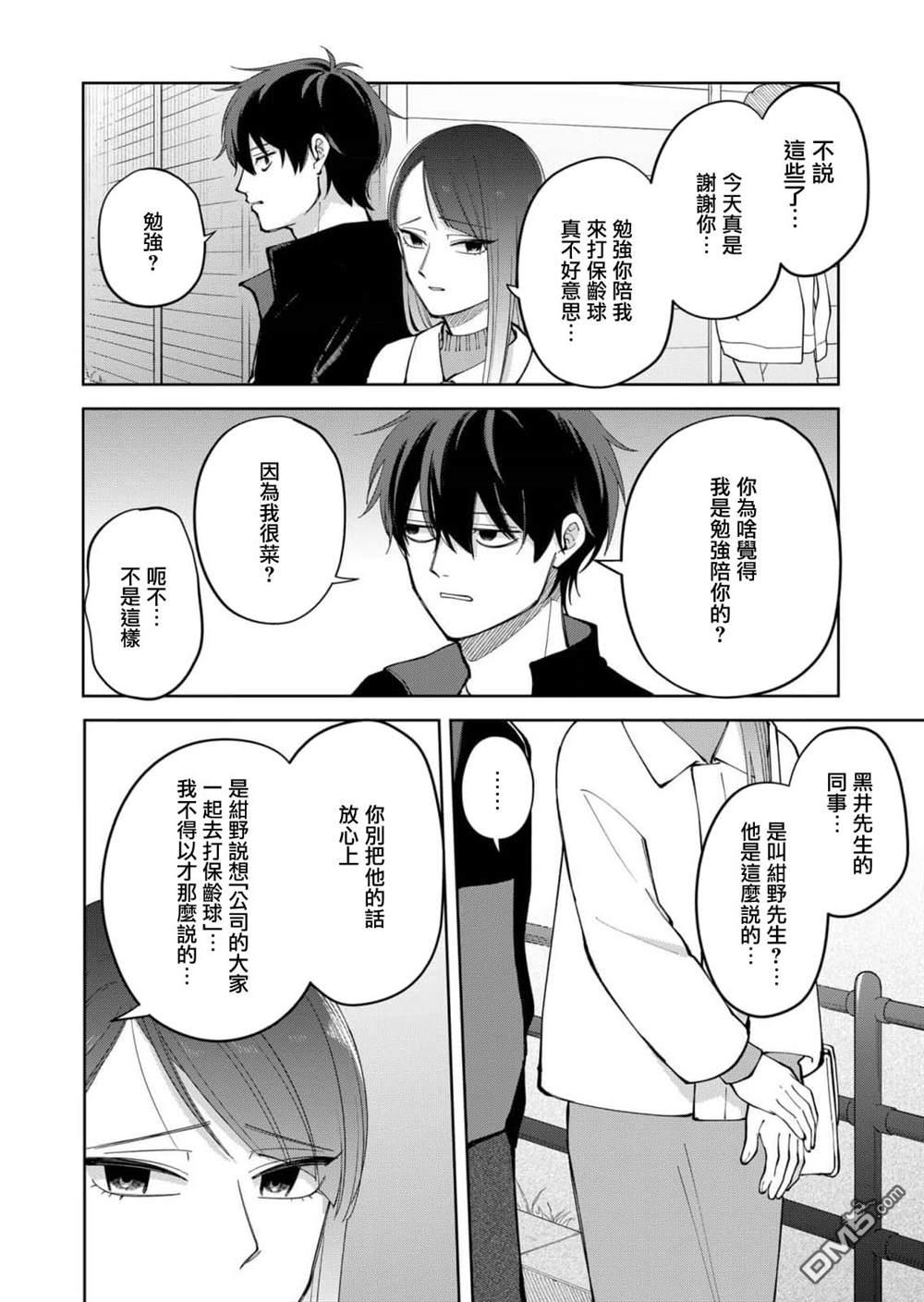 HIGH不起来的约会 第8话 第18页