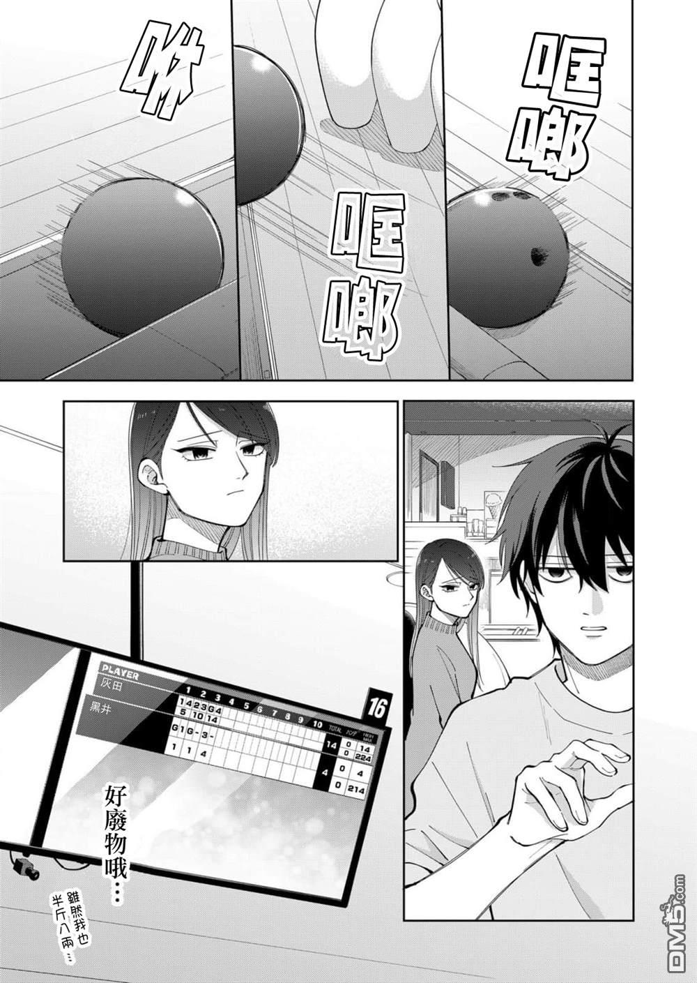 HIGH不起来的约会 第8话 第3页