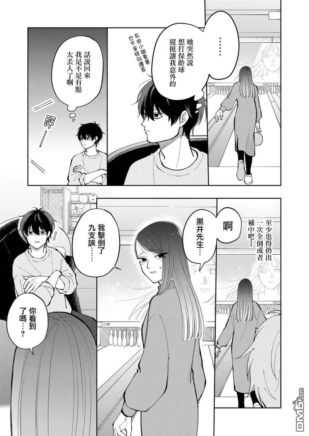 HIGH不起来的约会 第8话 第5页
