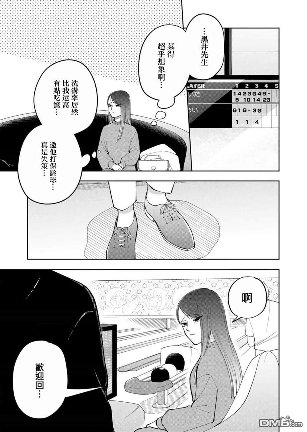 HIGH不起来的约会 第8话 第9页