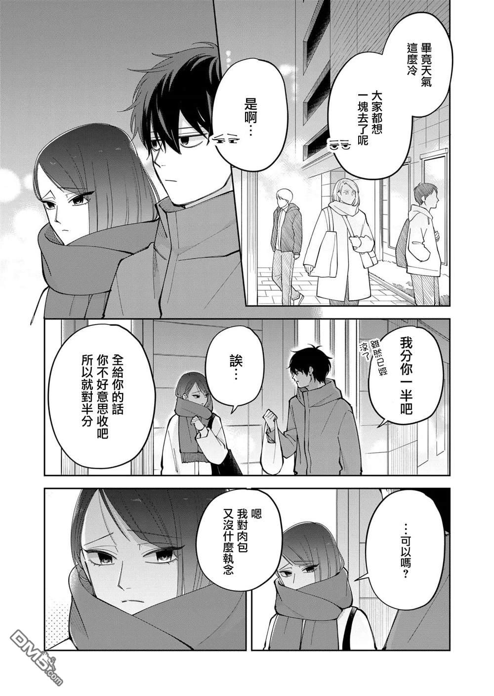 HIGH不起来的约会 第9话 第13页