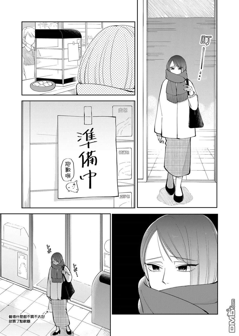 HIGH不起来的约会 第9话 第3页