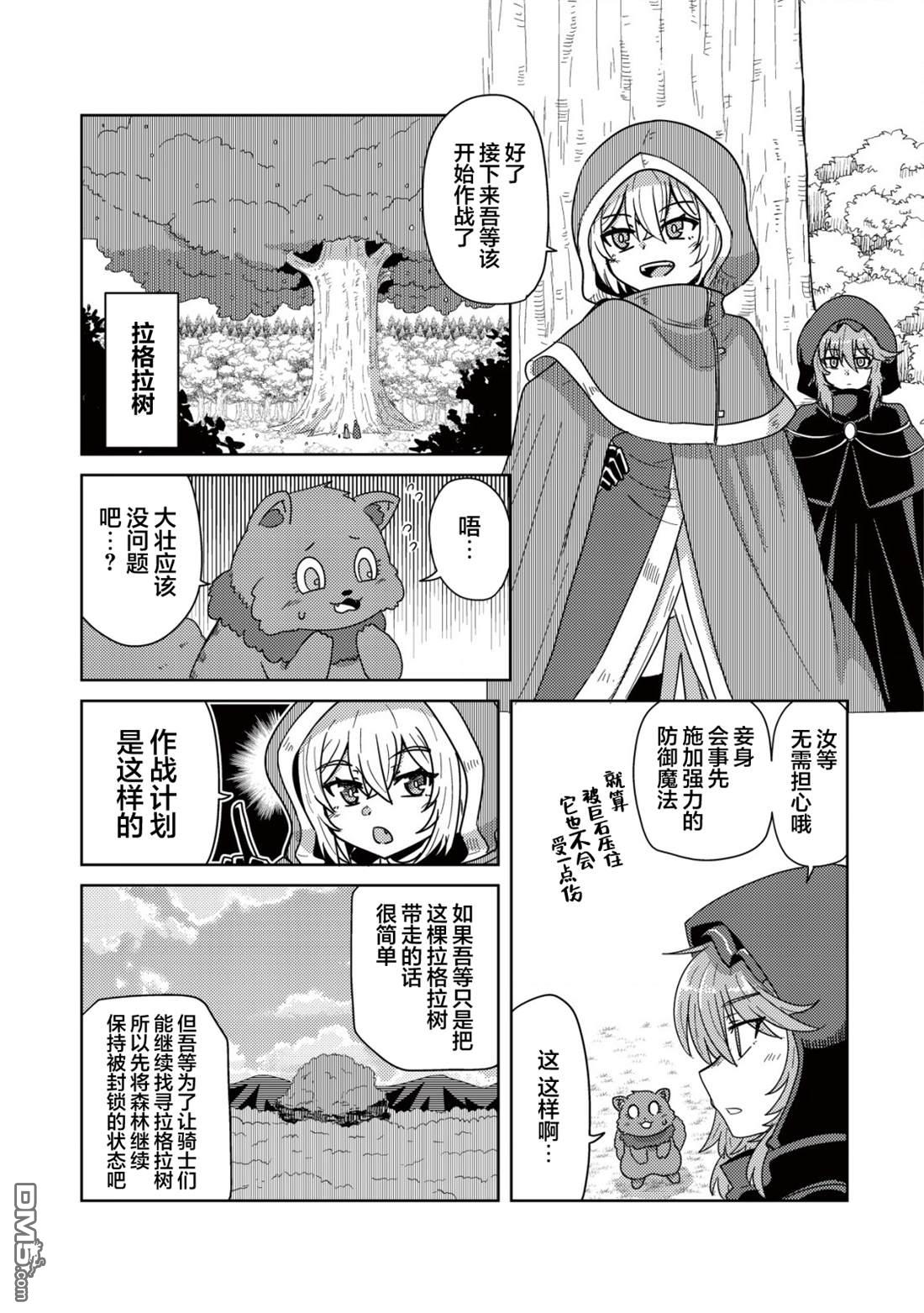 前魔王大人的南国慢生活 第10话 第10页