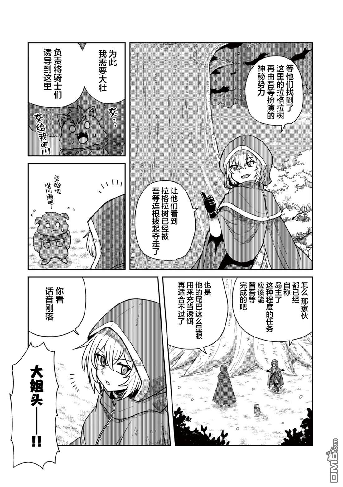 前魔王大人的南国慢生活 第10话 第11页