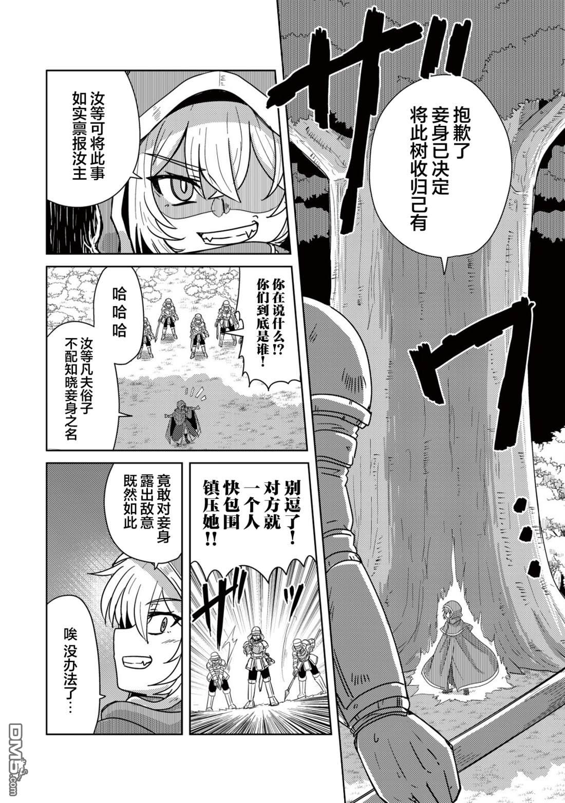 前魔王大人的南国慢生活 第10话 第13页