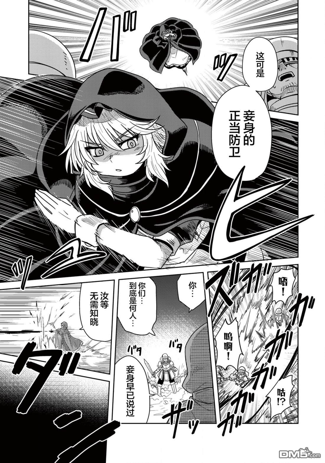 前魔王大人的南国慢生活 第10话 第14页