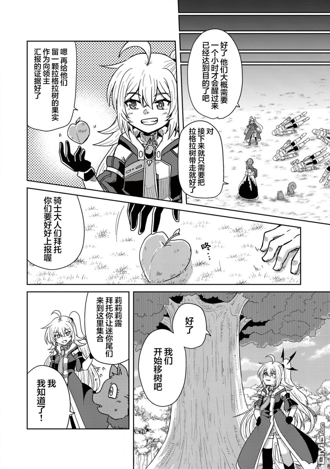 前魔王大人的南国慢生活 第10话 第15页