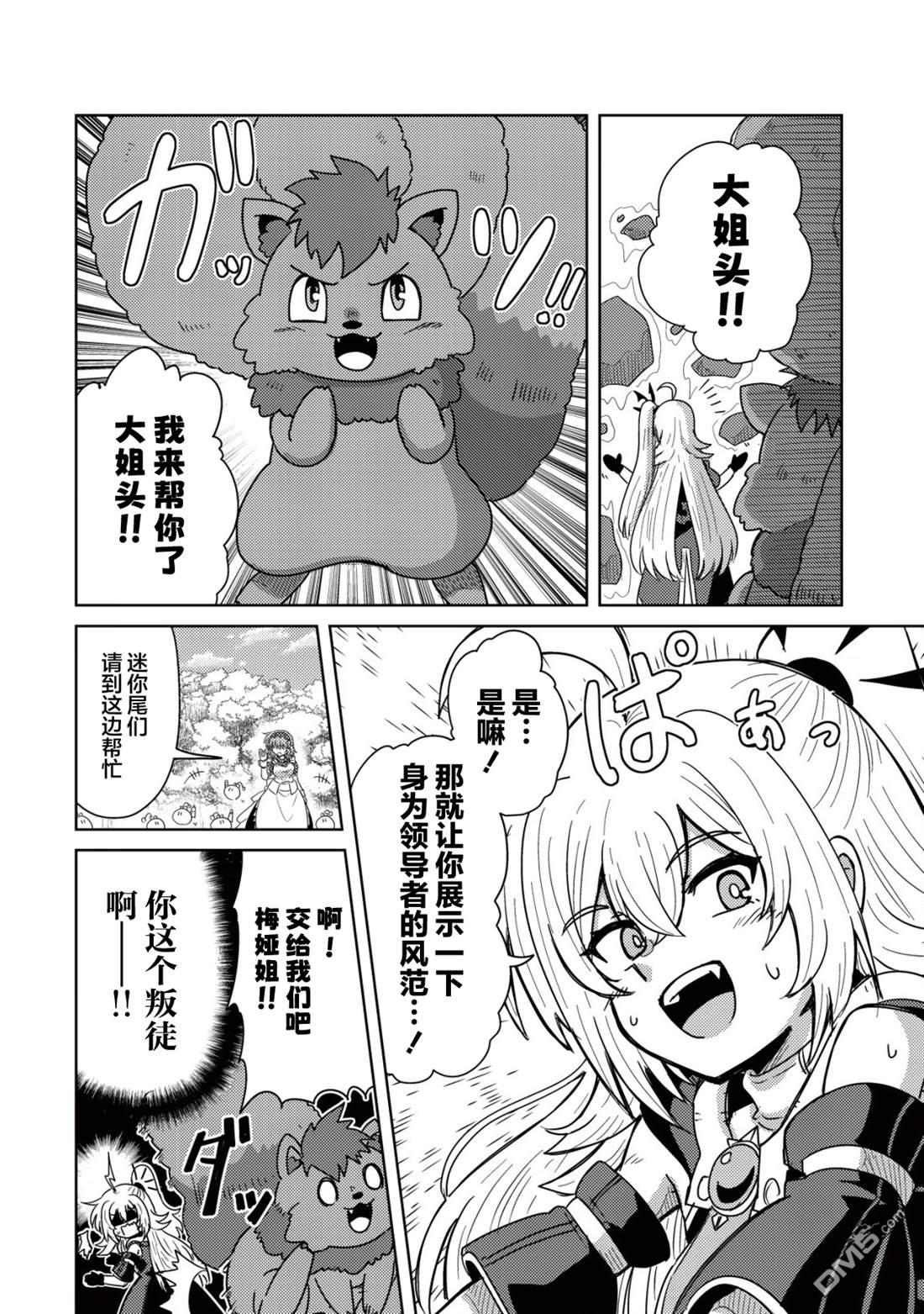 前魔王大人的南国慢生活 第10话 第21页