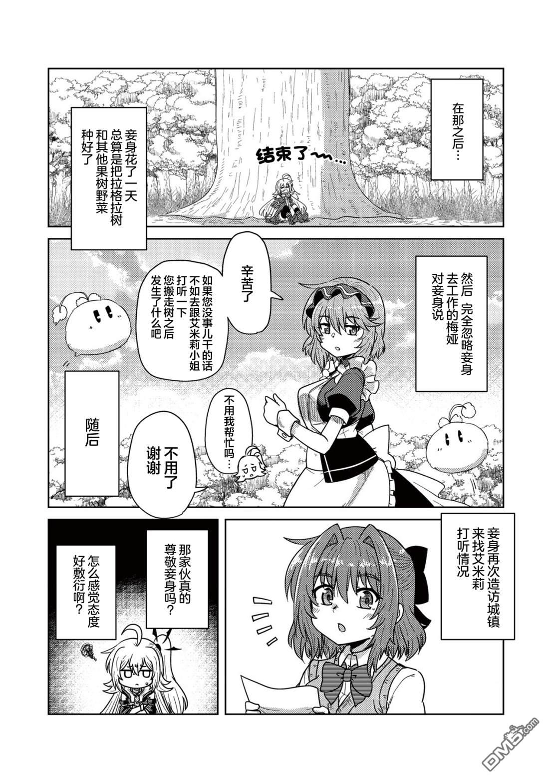 前魔王大人的南国慢生活 第10话 第22页