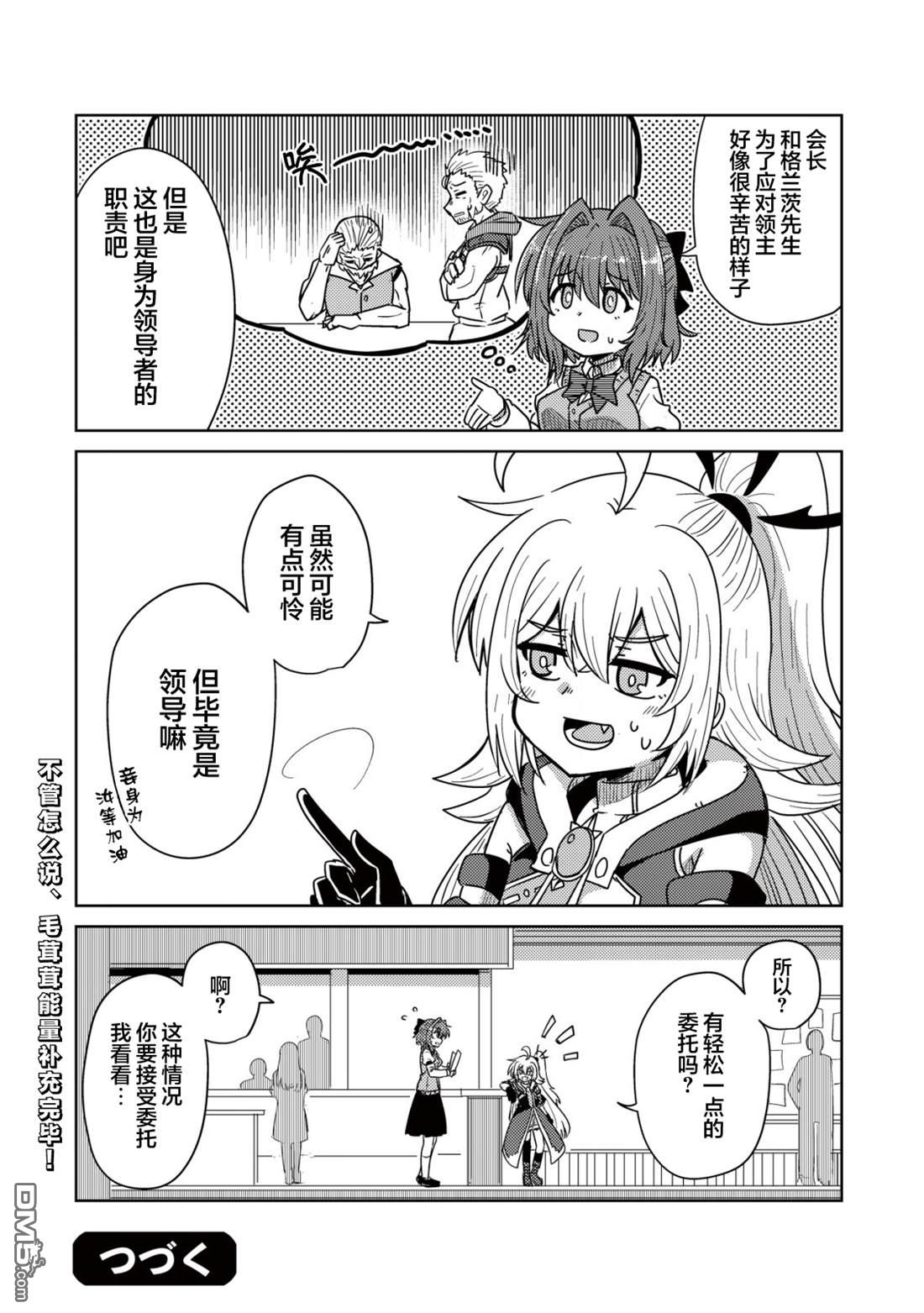 前魔王大人的南国慢生活 第10话 第25页